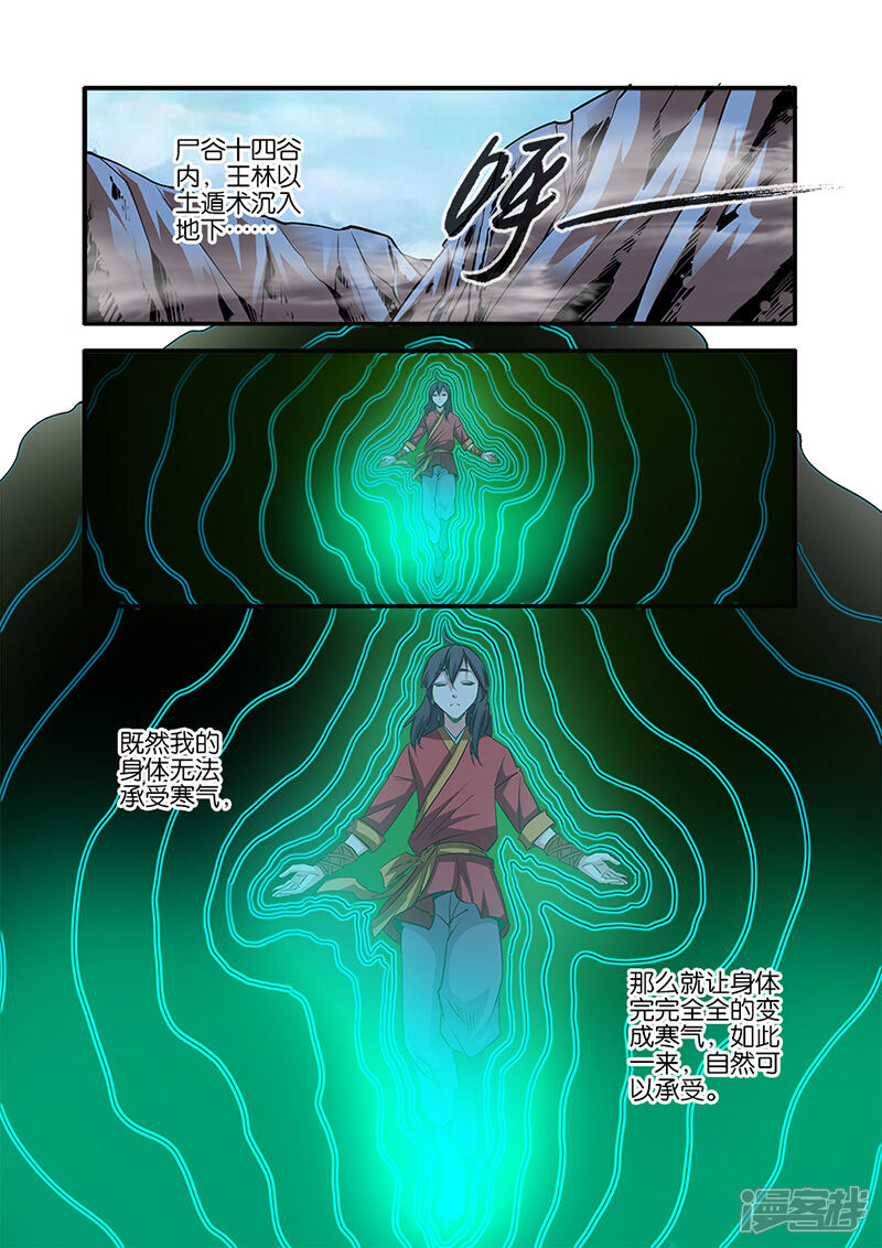 【仙逆】漫画-（第75话1）章节漫画下拉式图片-第5张图片