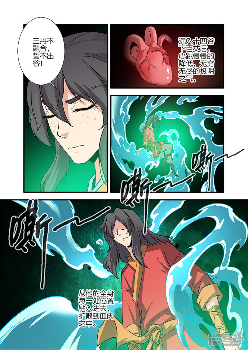 【仙逆】漫画-（第75话1）章节漫画下拉式图片-第6张图片