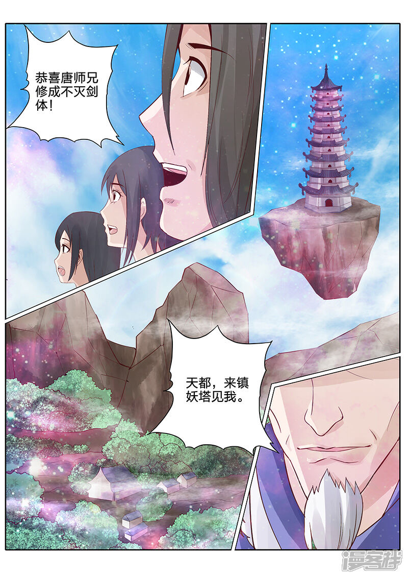 第60话-诸天纪-神居动漫（第4张）
