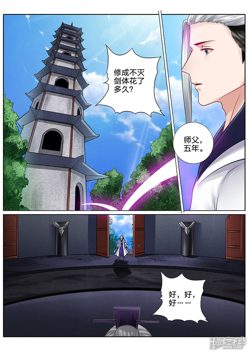 第60话-诸天纪-神居动漫（第5张）