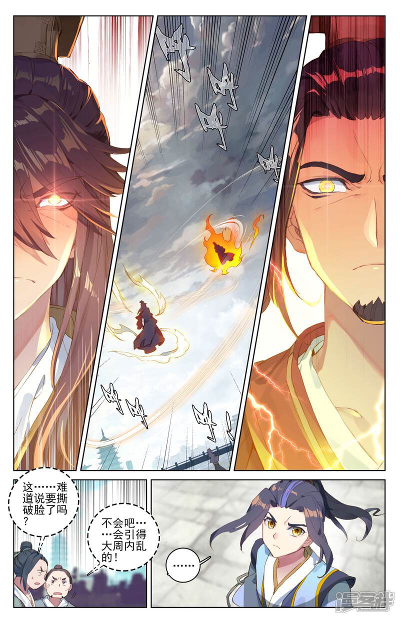 【元尊】漫画-（第46话 卫沧澜（上））章节漫画下拉式图片-第2张图片