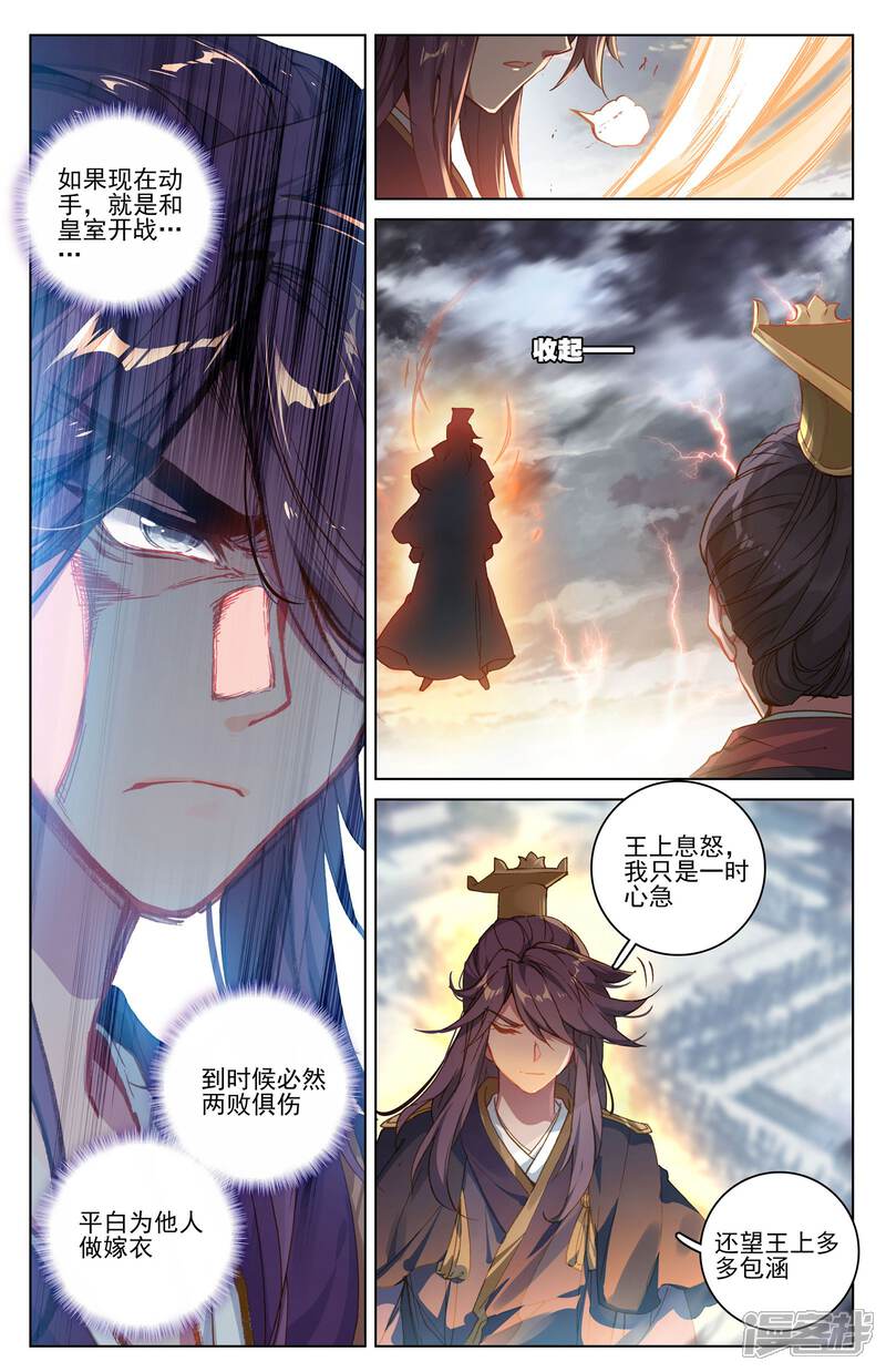 【元尊】漫画-（第46话 卫沧澜（上））章节漫画下拉式图片-第3张图片