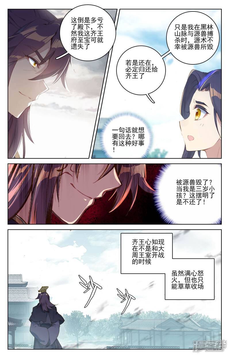 【元尊】漫画-（第46话 卫沧澜（上））章节漫画下拉式图片-第5张图片