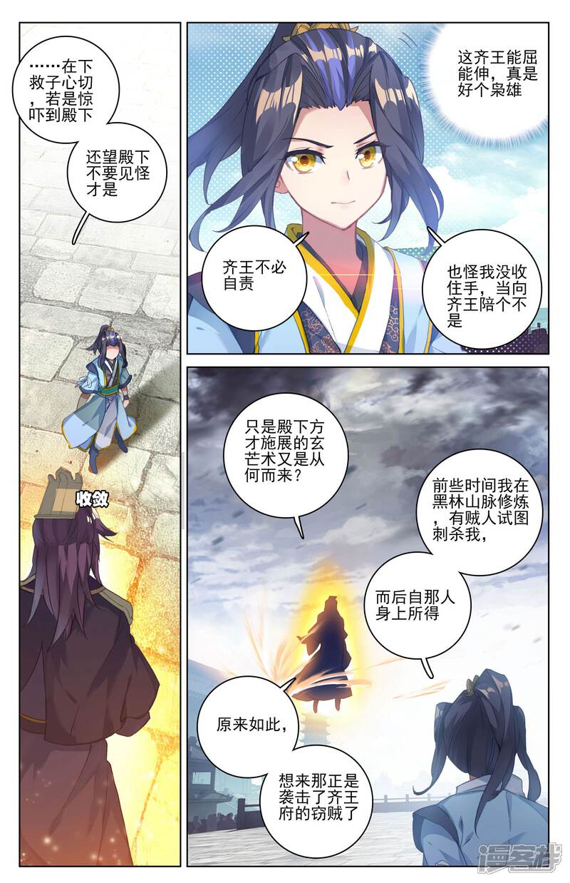 【元尊】漫画-（第46话 卫沧澜（上））章节漫画下拉式图片-第4张图片