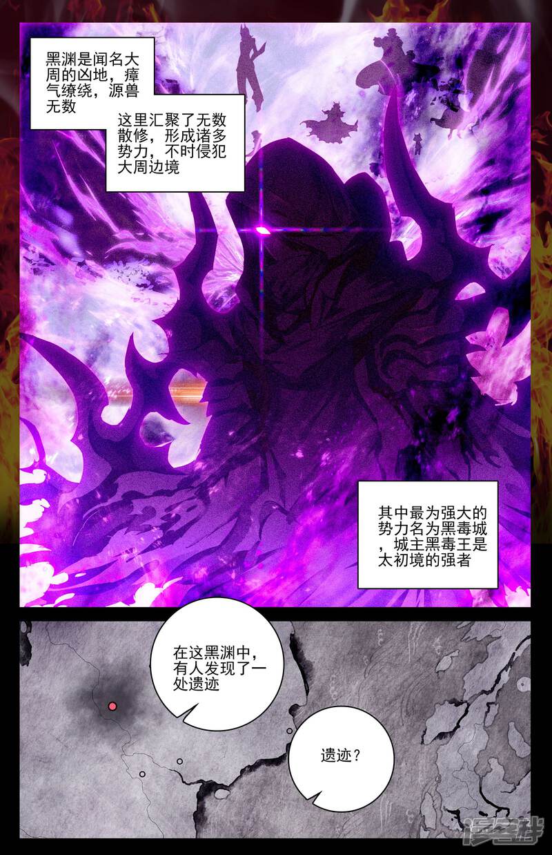 【元尊】漫画-（第46话 卫沧澜（上））章节漫画下拉式图片-第9张图片