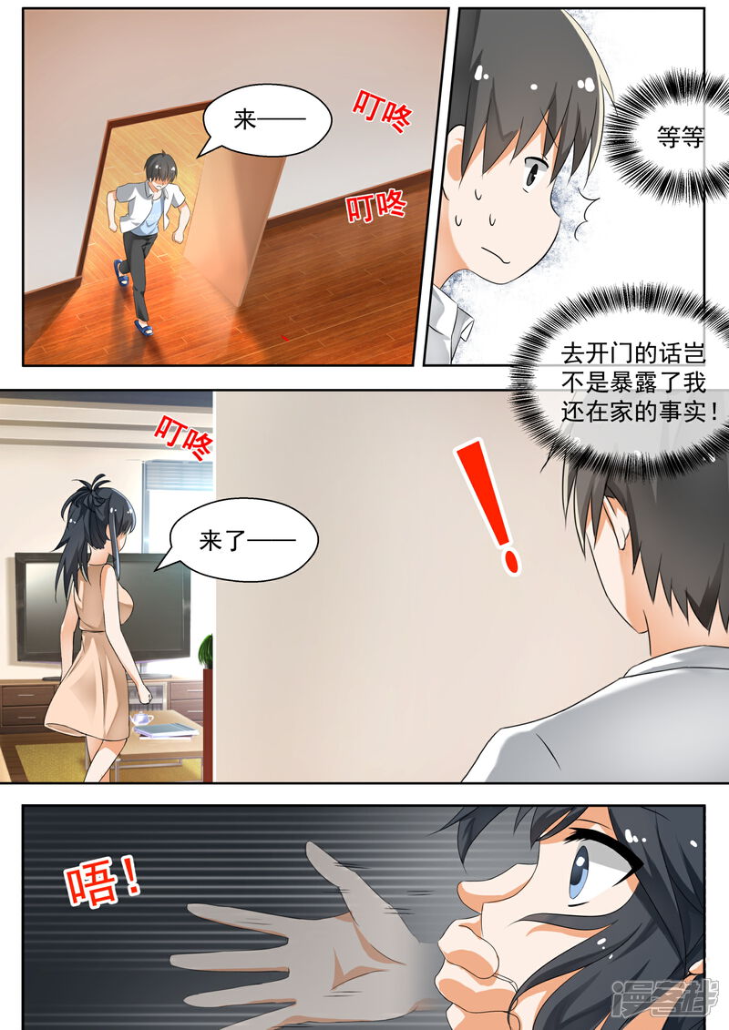 第125话鸽王素养(上)-女子学院的男生-触岛漫画（第6张）