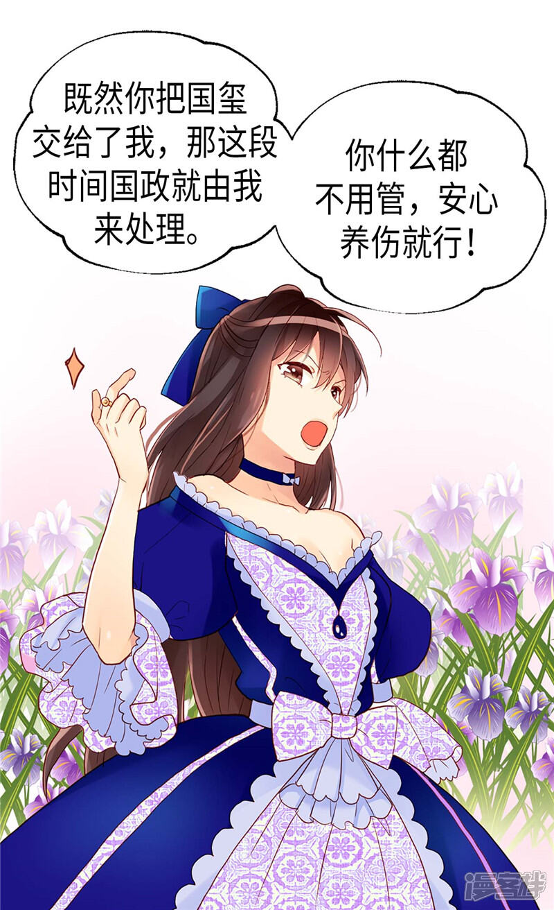 【异世界皇妃】漫画-（第130话 不能被男色迷惑）章节漫画下拉式图片-第3张图片