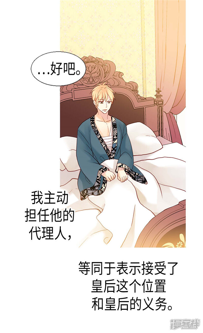 【异世界皇妃】漫画-（第130话 不能被男色迷惑）章节漫画下拉式图片-第4张图片