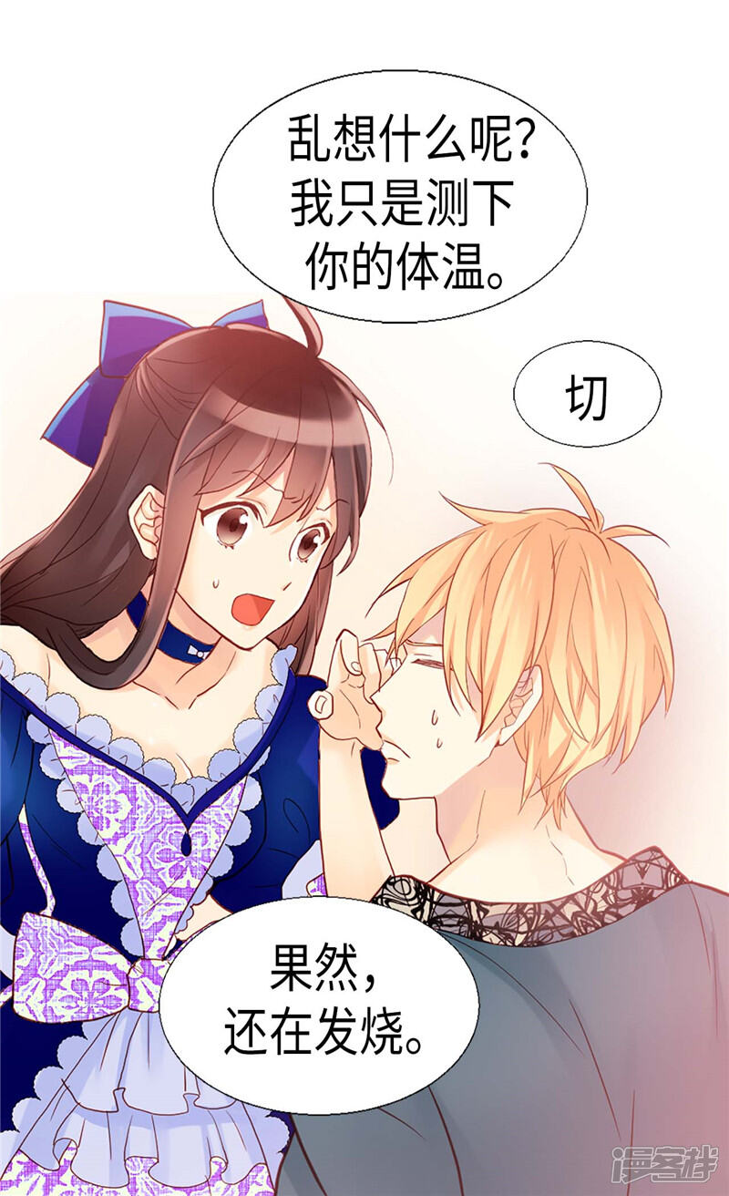 【异世界皇妃】漫画-（第130话 不能被男色迷惑）章节漫画下拉式图片-第19张图片