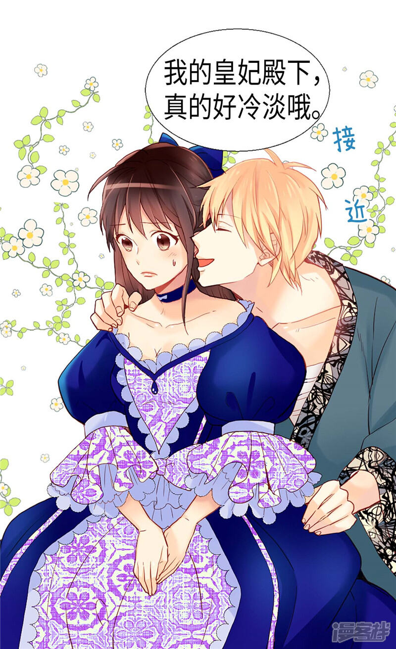 【异世界皇妃】漫画-（第130话 不能被男色迷惑）章节漫画下拉式图片-第23张图片