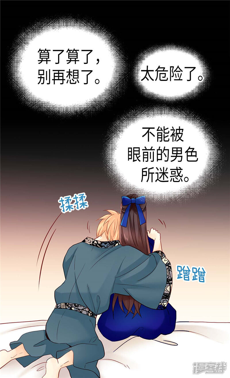 【异世界皇妃】漫画-（第130话 不能被男色迷惑）章节漫画下拉式图片-第26张图片