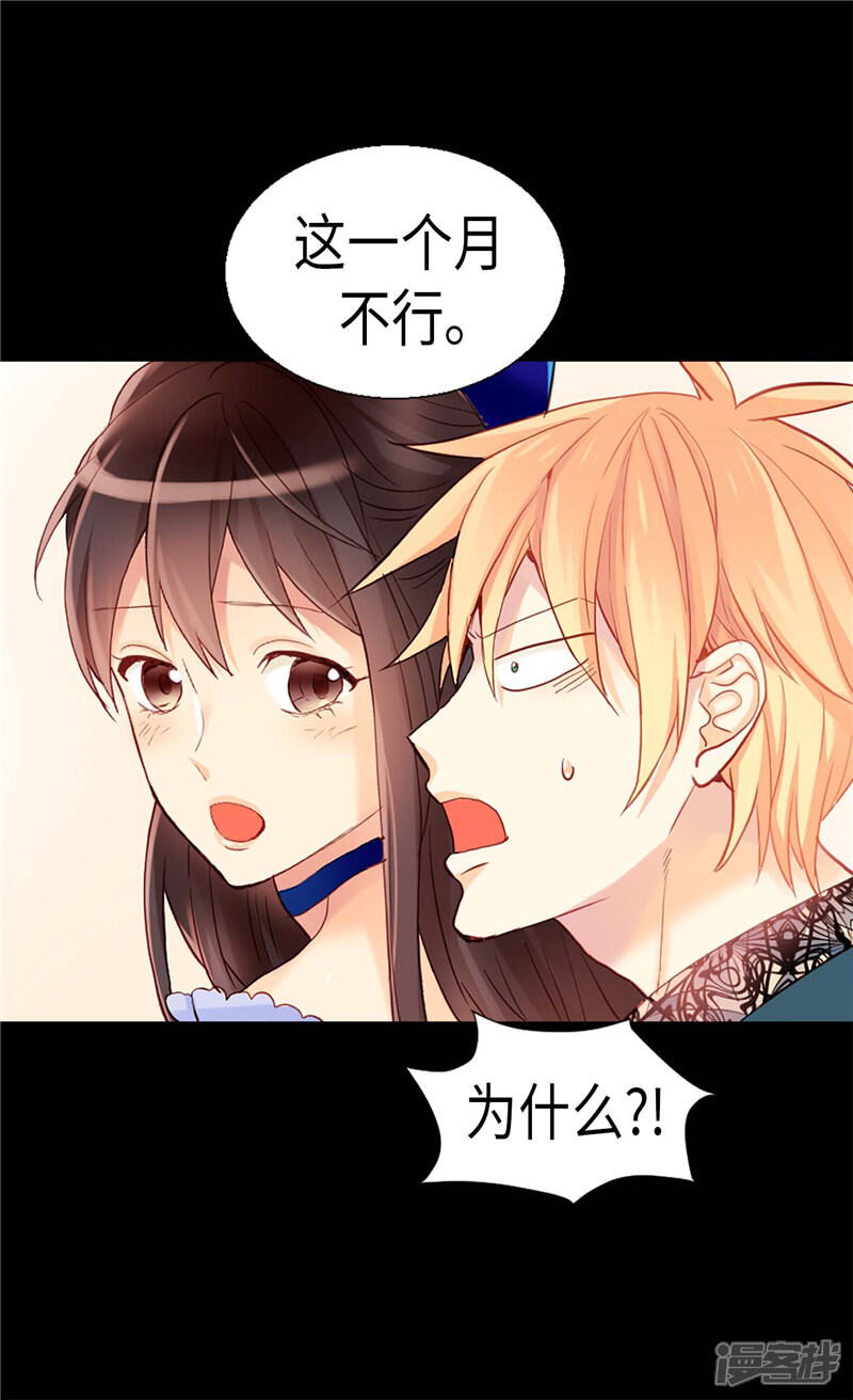 【异世界皇妃】漫画-（第130话 不能被男色迷惑）章节漫画下拉式图片-第27张图片