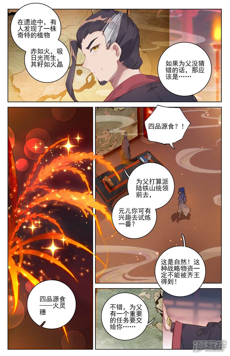 【元尊】漫画-（第46话 卫沧澜（下））章节漫画下拉式图片-第2张图片