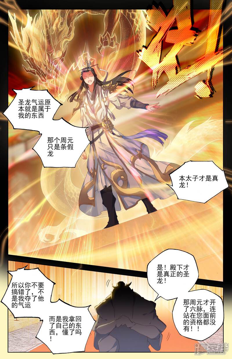 【元尊】漫画-（第46话 卫沧澜（下））章节漫画下拉式图片-第8张图片