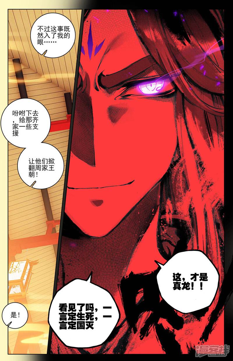 【元尊】漫画-（第46话 卫沧澜（下））章节漫画下拉式图片-第9张图片
