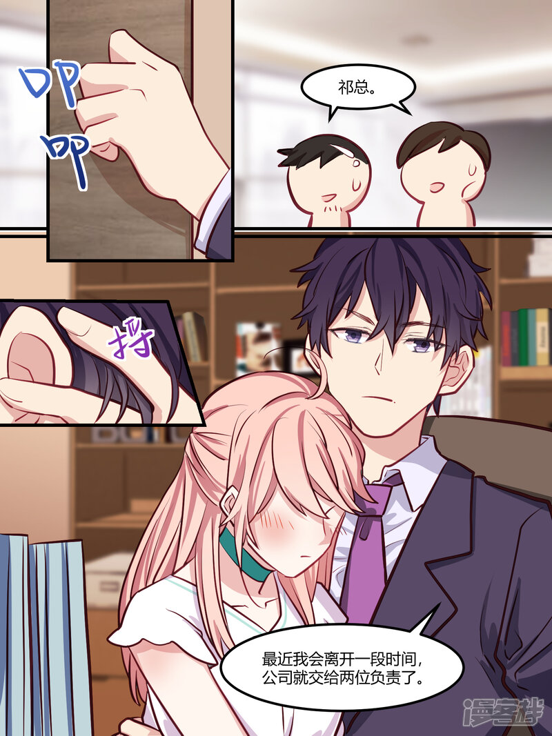 第40话-冷酷总裁的夏天-Ego爱鸽（第6张）