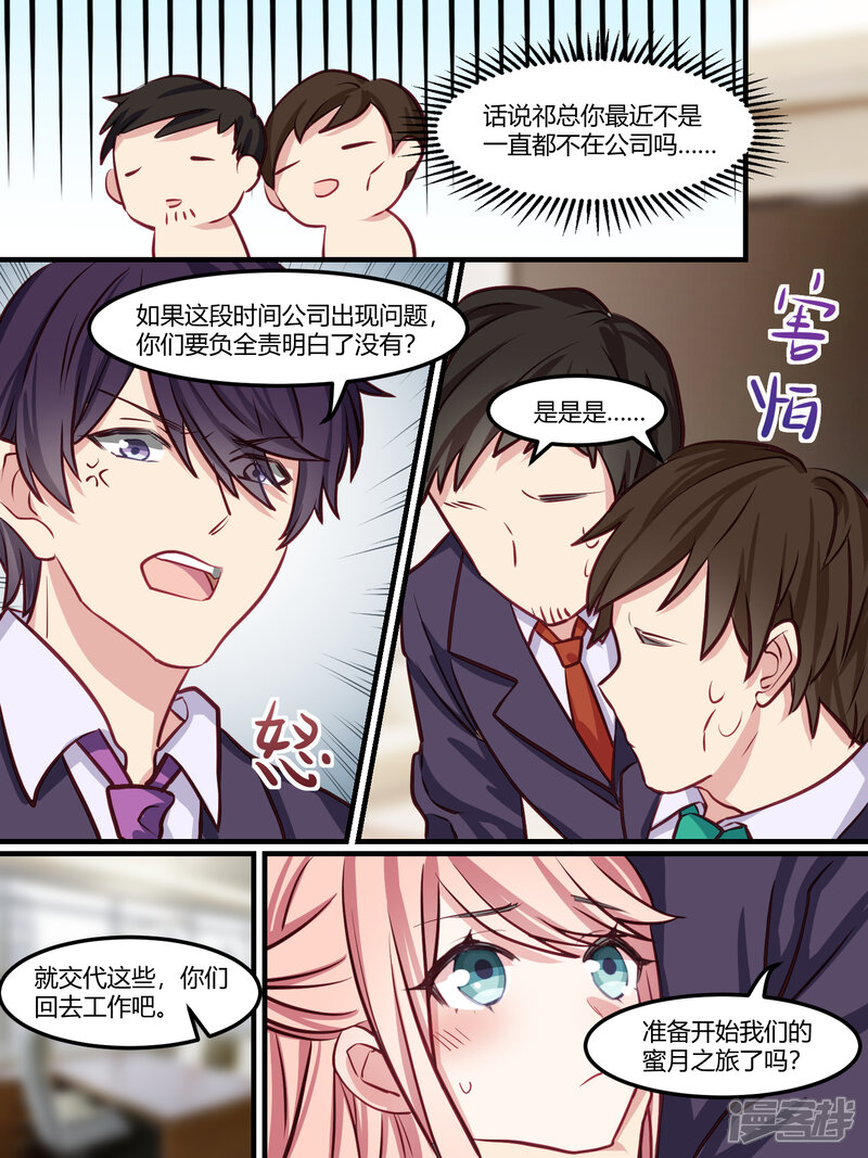 第40话-冷酷总裁的夏天-Ego爱鸽（第7张）