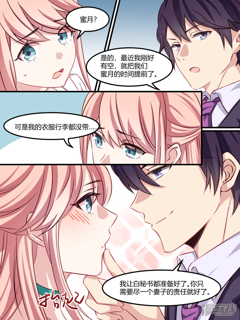 第40话-冷酷总裁的夏天-Ego爱鸽（第8张）