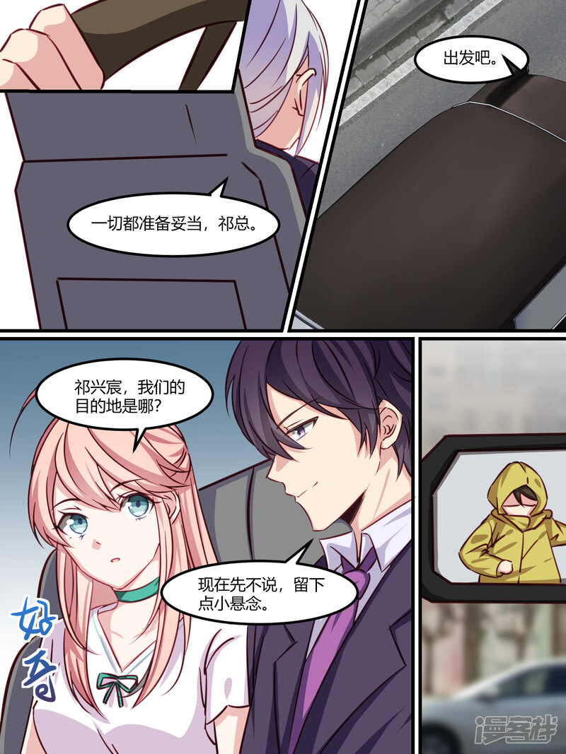 第40话-冷酷总裁的夏天-Ego爱鸽（第9张）