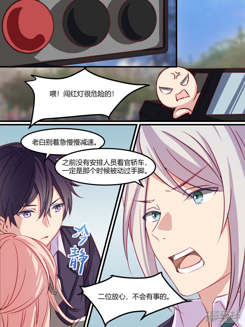 第40话-冷酷总裁的夏天-Ego爱鸽（第11张）