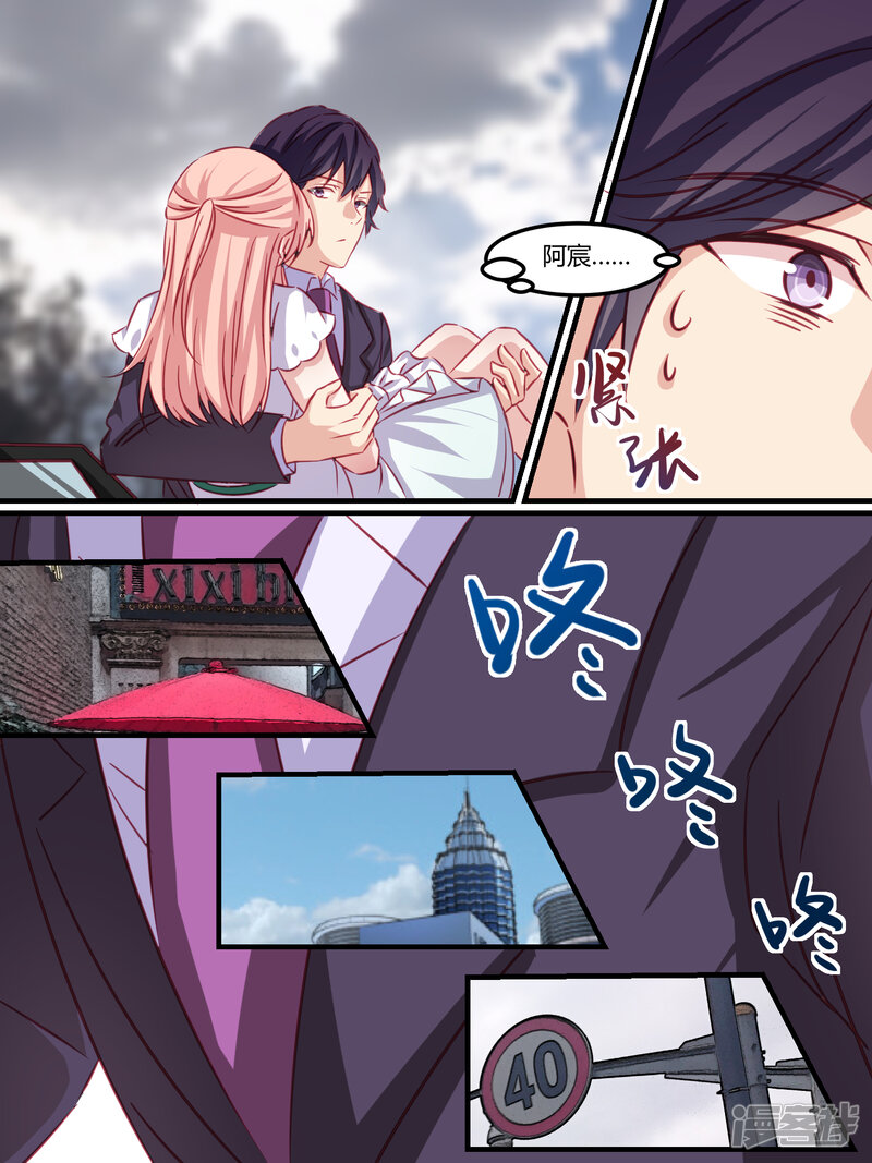 第40话-冷酷总裁的夏天-Ego爱鸽（第13张）