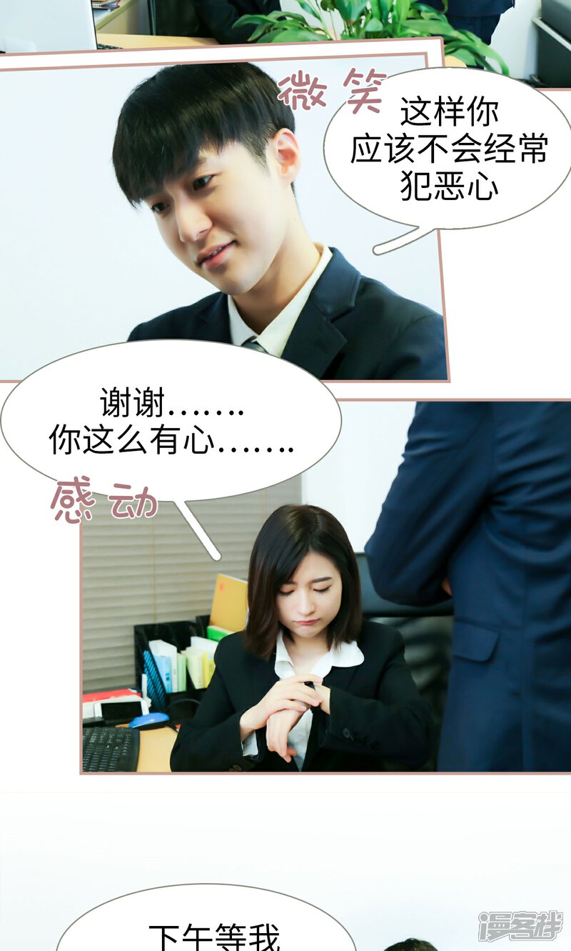 第33话-总裁老公，天黑请闭眼-剧能玩（第16张）