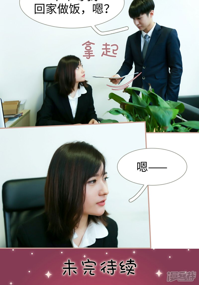 第33话-总裁老公，天黑请闭眼-剧能玩（第17张）