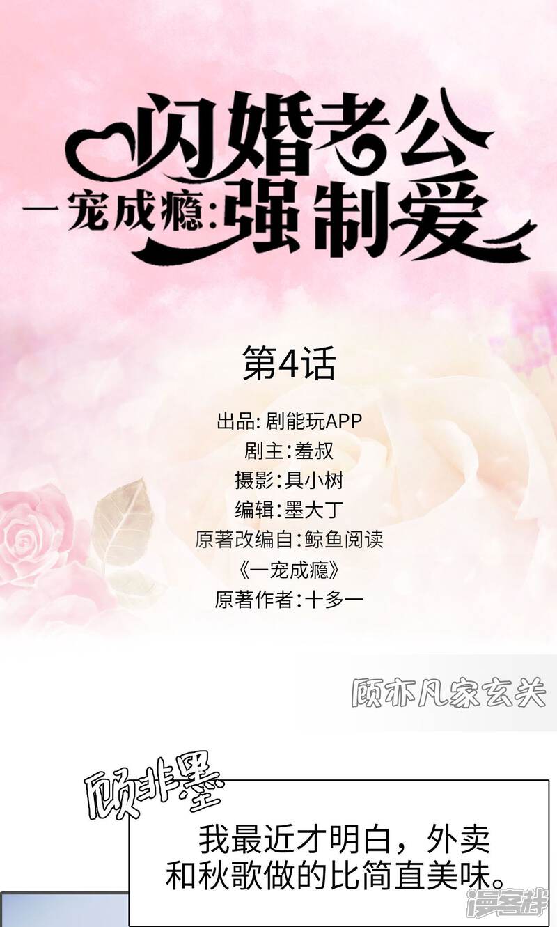 第4话-一宠成瘾：闪婚老公强制爱-剧能玩（第1张）