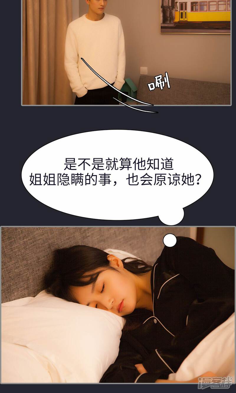 第4话-一宠成瘾：闪婚老公强制爱-剧能玩（第19张）