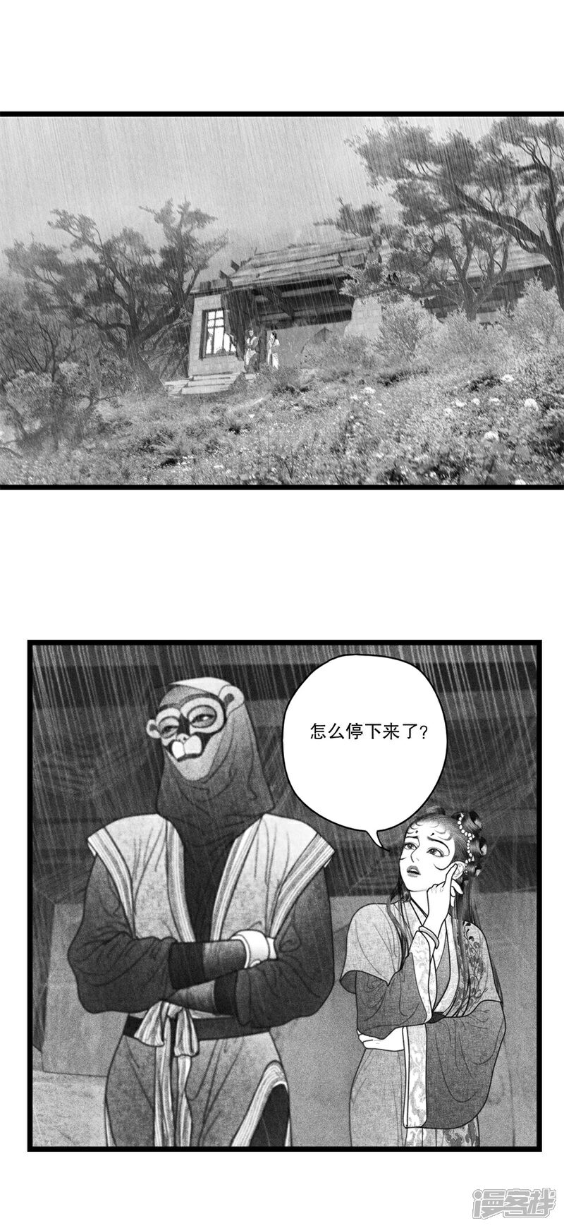 【隐山梦谈】漫画-（第38话）章节漫画下拉式图片-2.jpg
