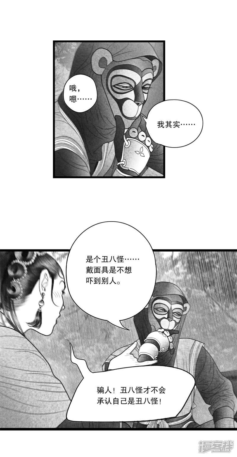 【隐山梦谈】漫画-（第38话）章节漫画下拉式图片-13.jpg