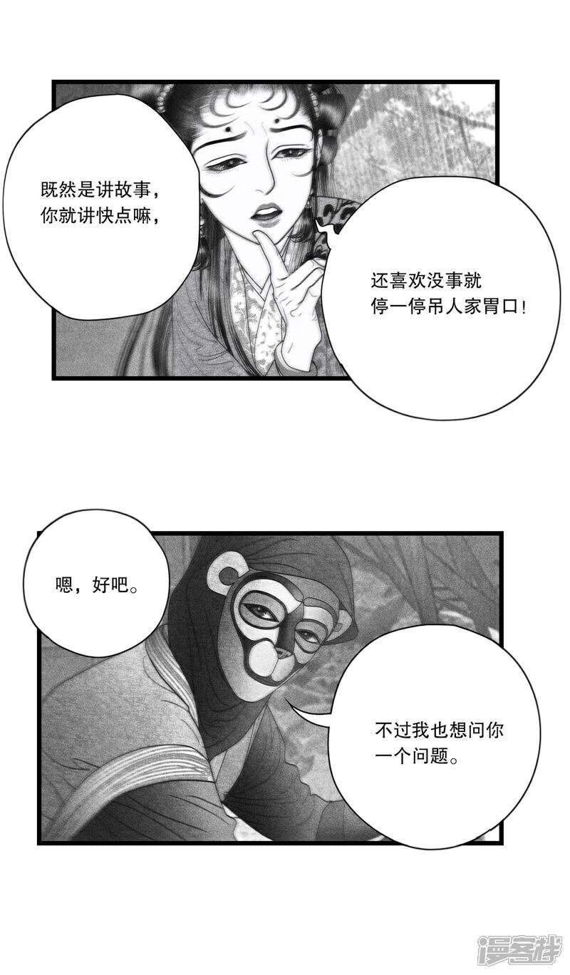 【隐山梦谈】漫画-（第38话）章节漫画下拉式图片-18.jpg