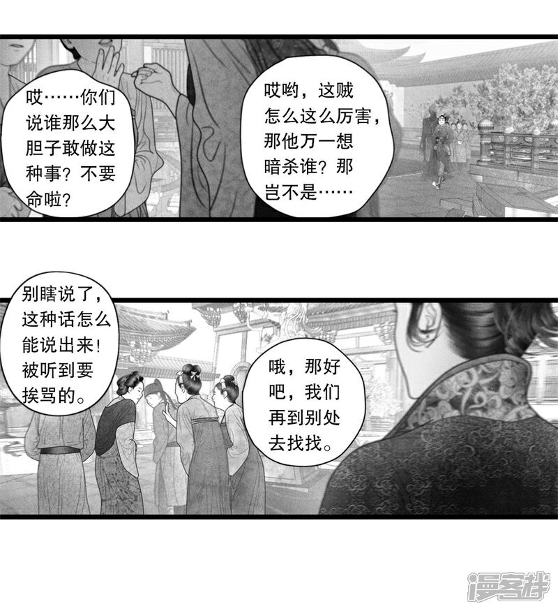 【隐山梦谈】漫画-（第38话）章节漫画下拉式图片-22.jpg