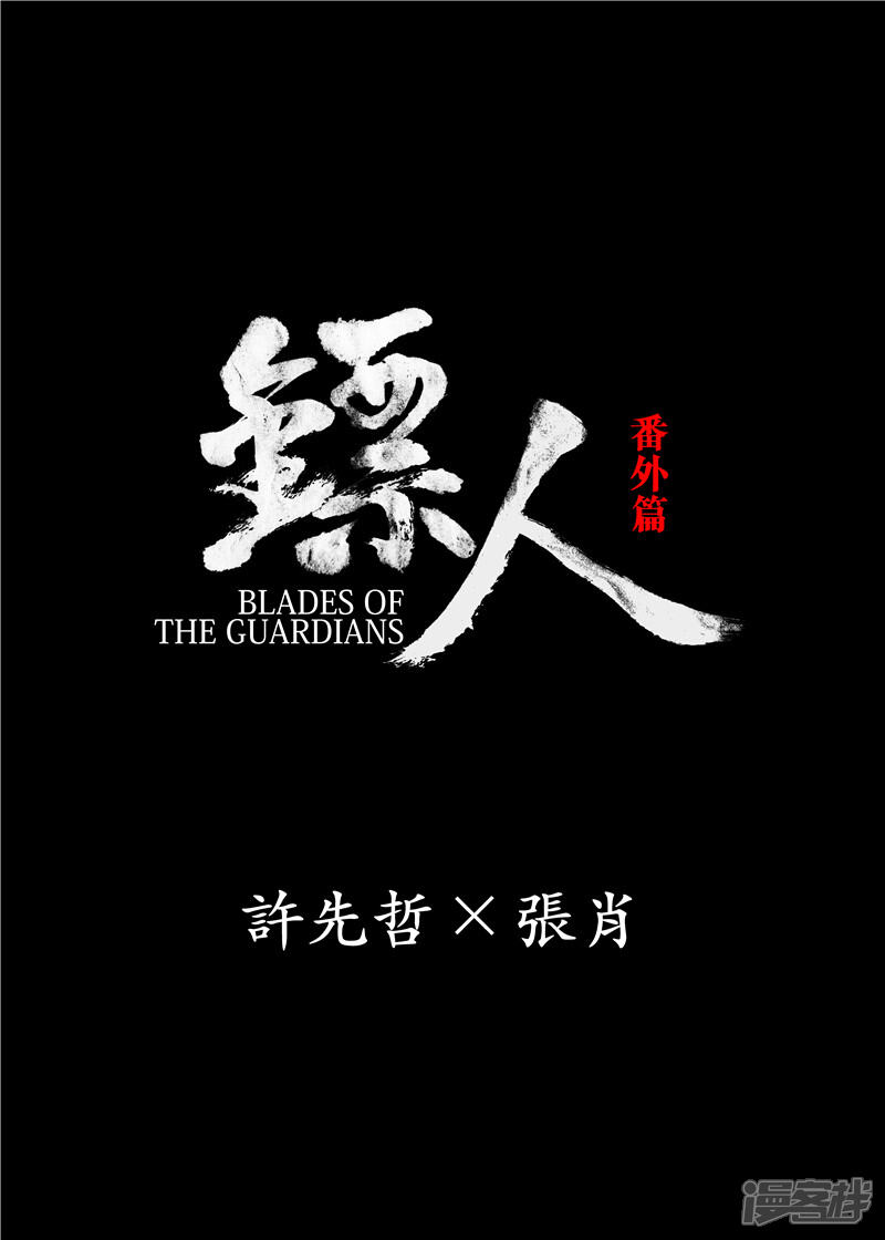 【镖人】漫画-（番外9 率土之滨）章节漫画下拉式图片-第1张图片
