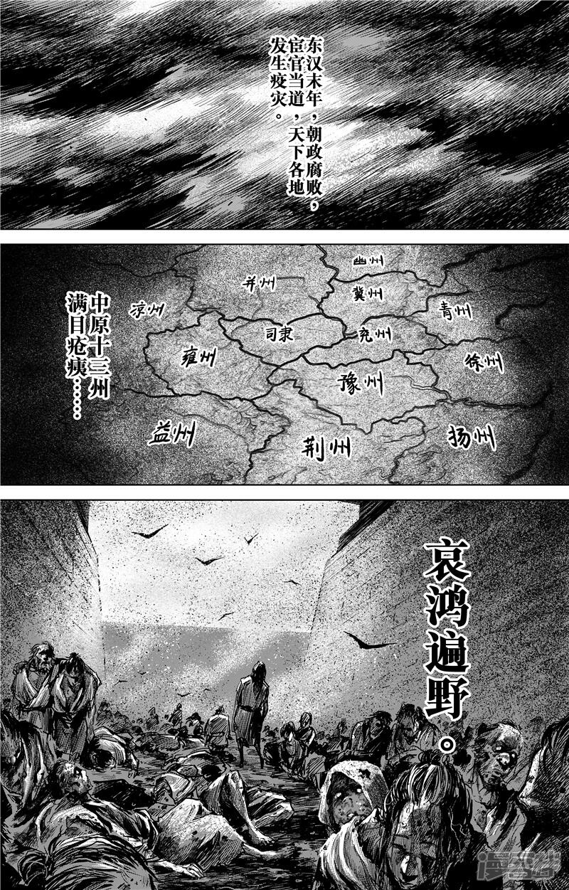 【镖人】漫画-（番外9 率土之滨）章节漫画下拉式图片-第2张图片