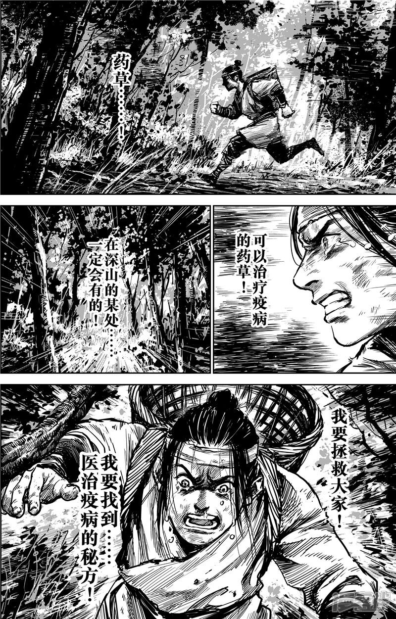 【镖人】漫画-（番外9 率土之滨）章节漫画下拉式图片-第5张图片
