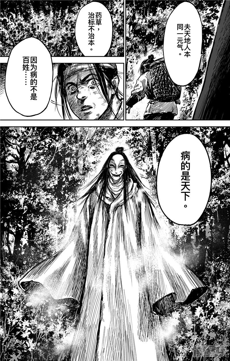 【镖人】漫画-（番外9 率土之滨）章节漫画下拉式图片-第6张图片