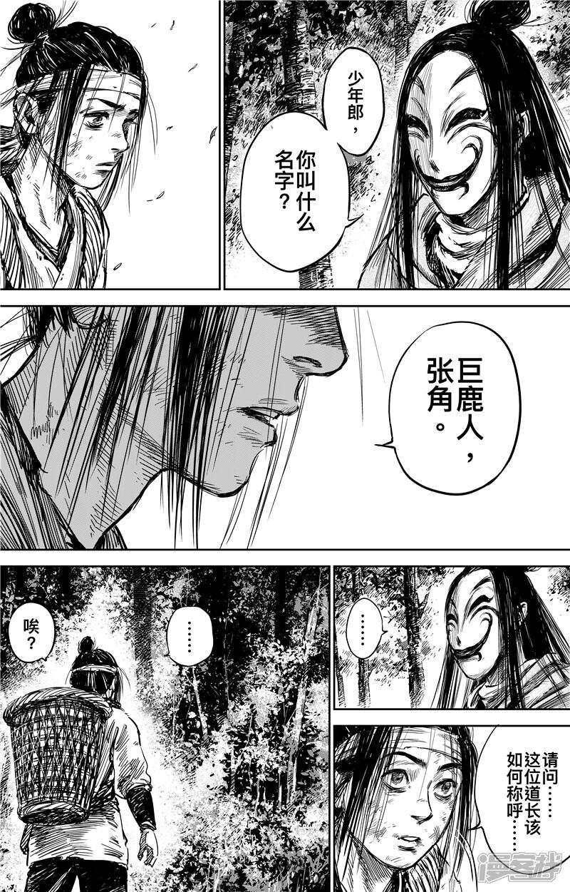 【镖人】漫画-（番外9 率土之滨）章节漫画下拉式图片-第8张图片
