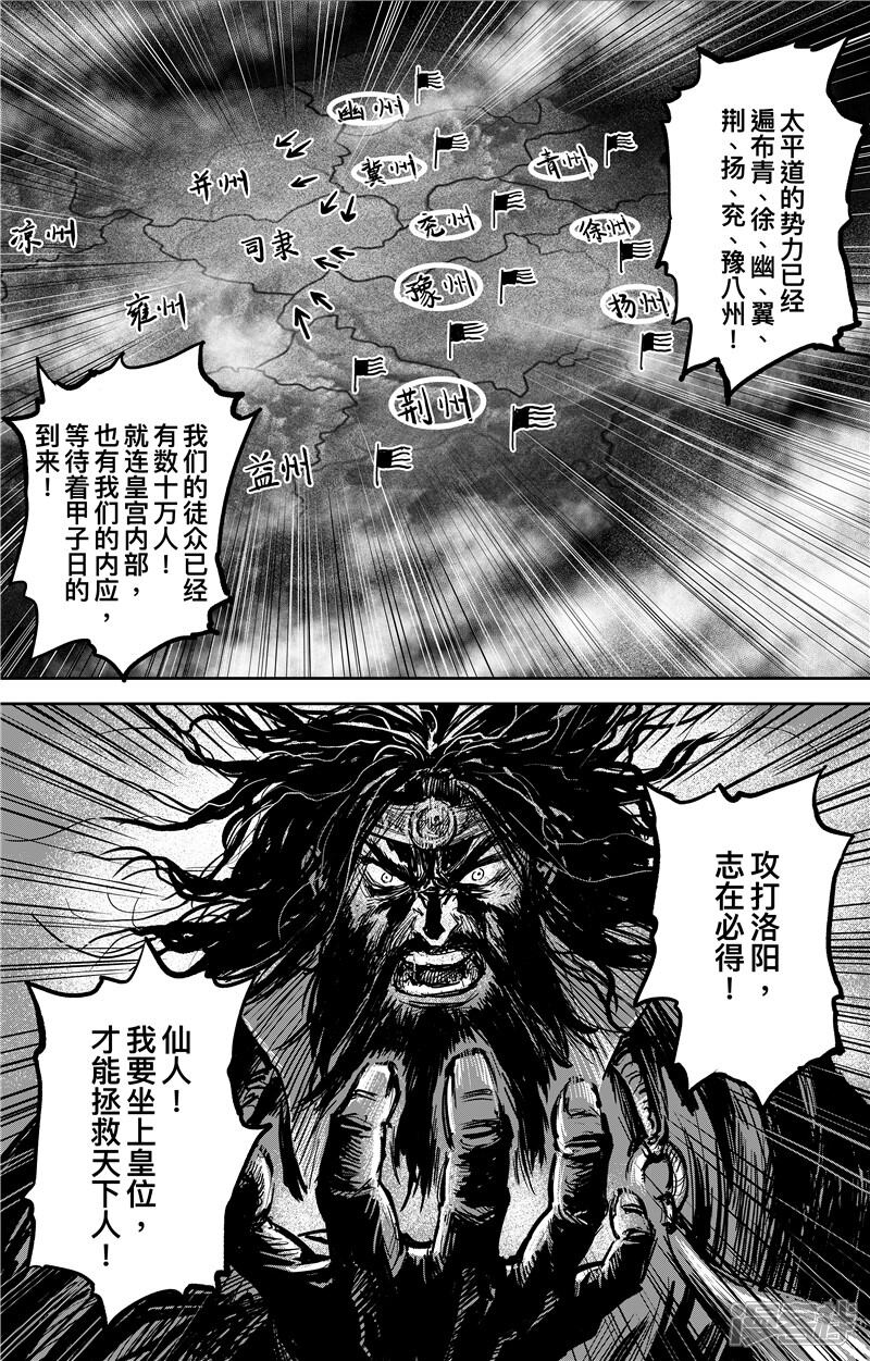 【镖人】漫画-（番外9 率土之滨）章节漫画下拉式图片-第17张图片