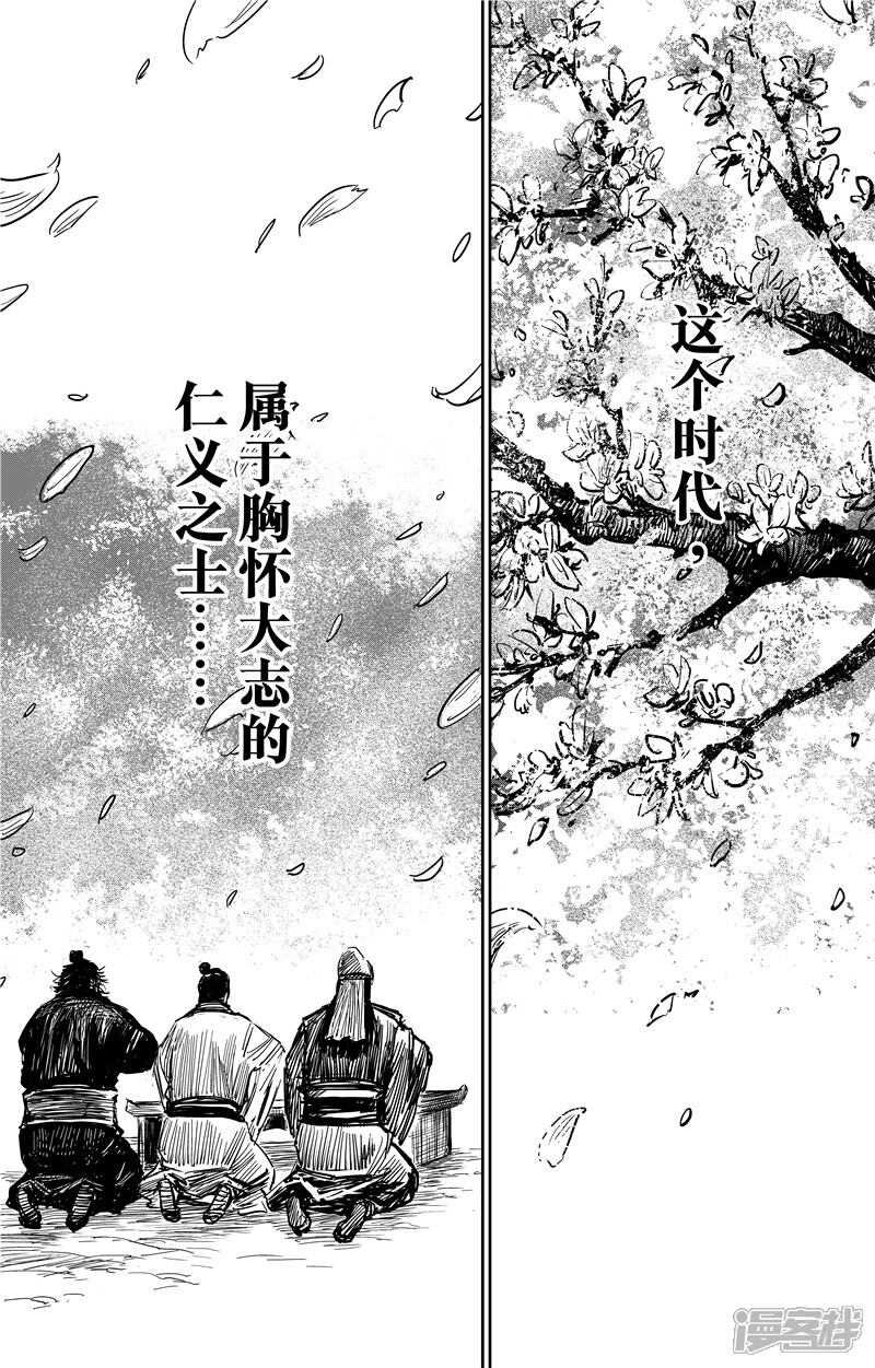 【镖人】漫画-（番外9 率土之滨）章节漫画下拉式图片-第30张图片