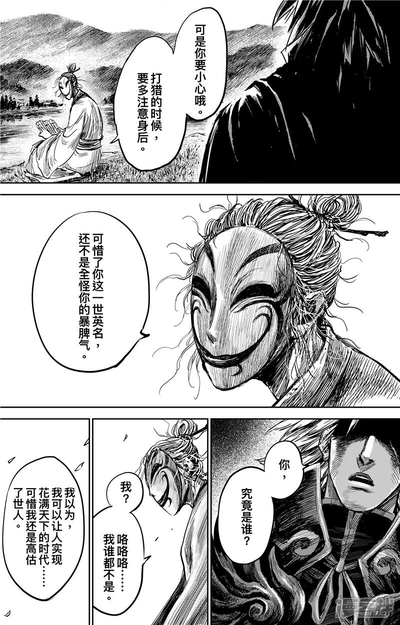 【镖人】漫画-（番外9 率土之滨）章节漫画下拉式图片-第32张图片