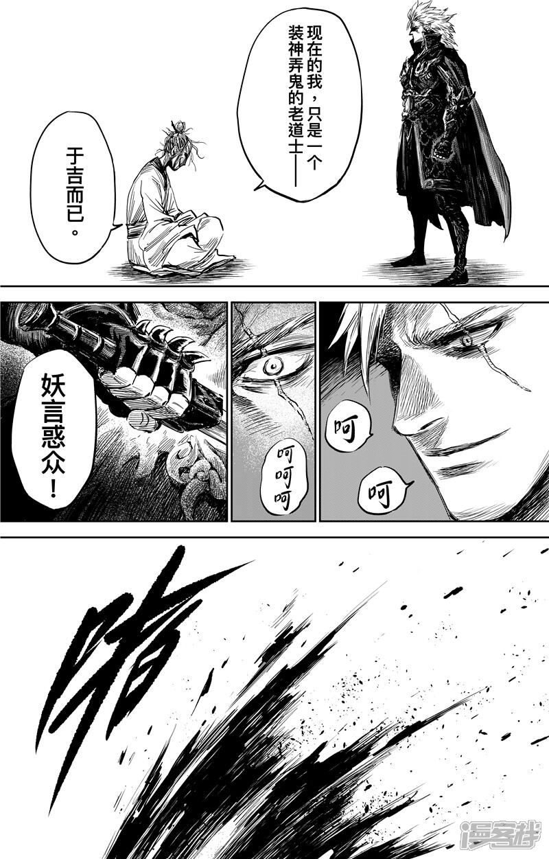 【镖人】漫画-（番外9 率土之滨）章节漫画下拉式图片-第33张图片