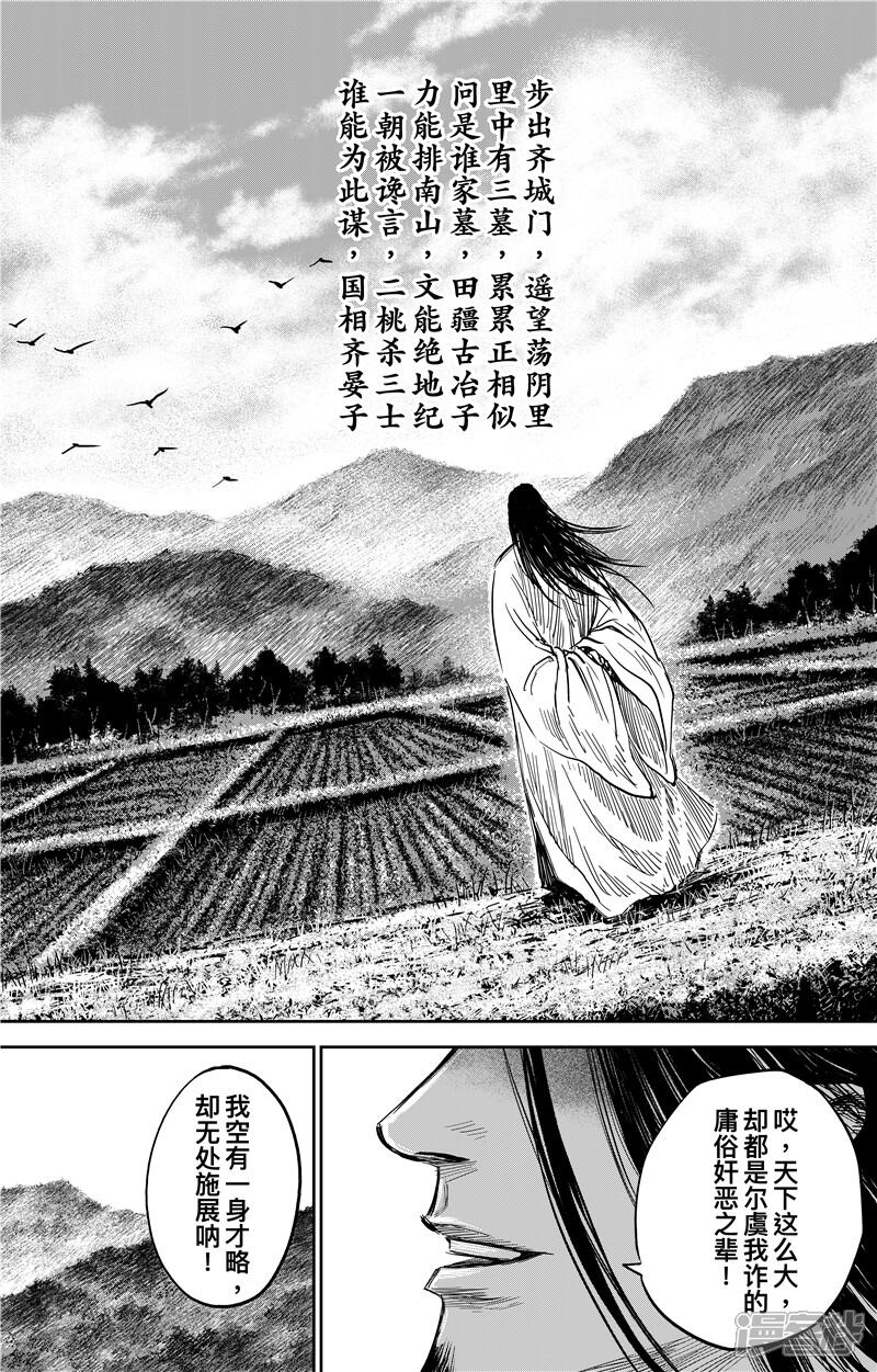 【镖人】漫画-（番外9 率土之滨）章节漫画下拉式图片-第36张图片