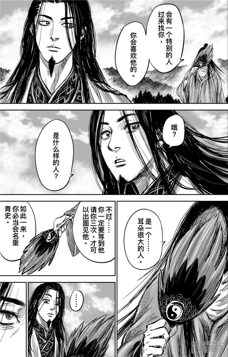 【镖人】漫画-（番外9 率土之滨）章节漫画下拉式图片-第37张图片