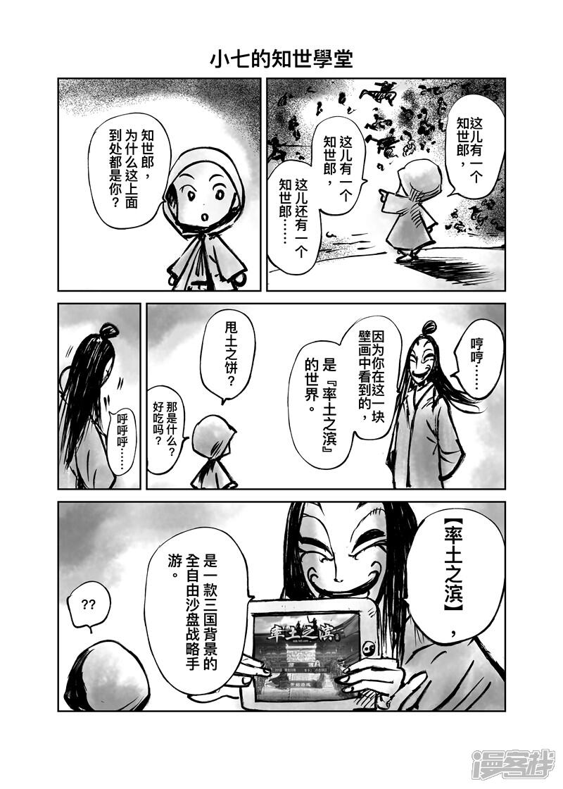 【镖人】漫画-（番外9 率土之滨）章节漫画下拉式图片-第42张图片