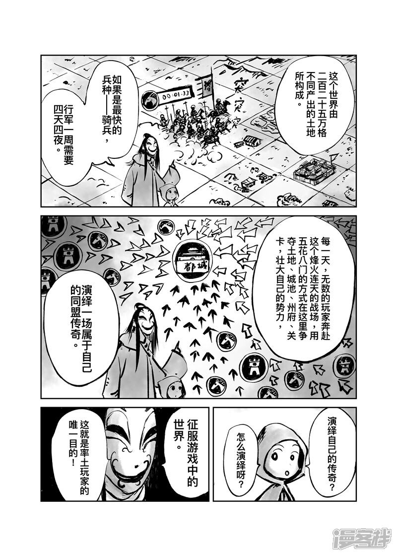 【镖人】漫画-（番外9 率土之滨）章节漫画下拉式图片-第43张图片