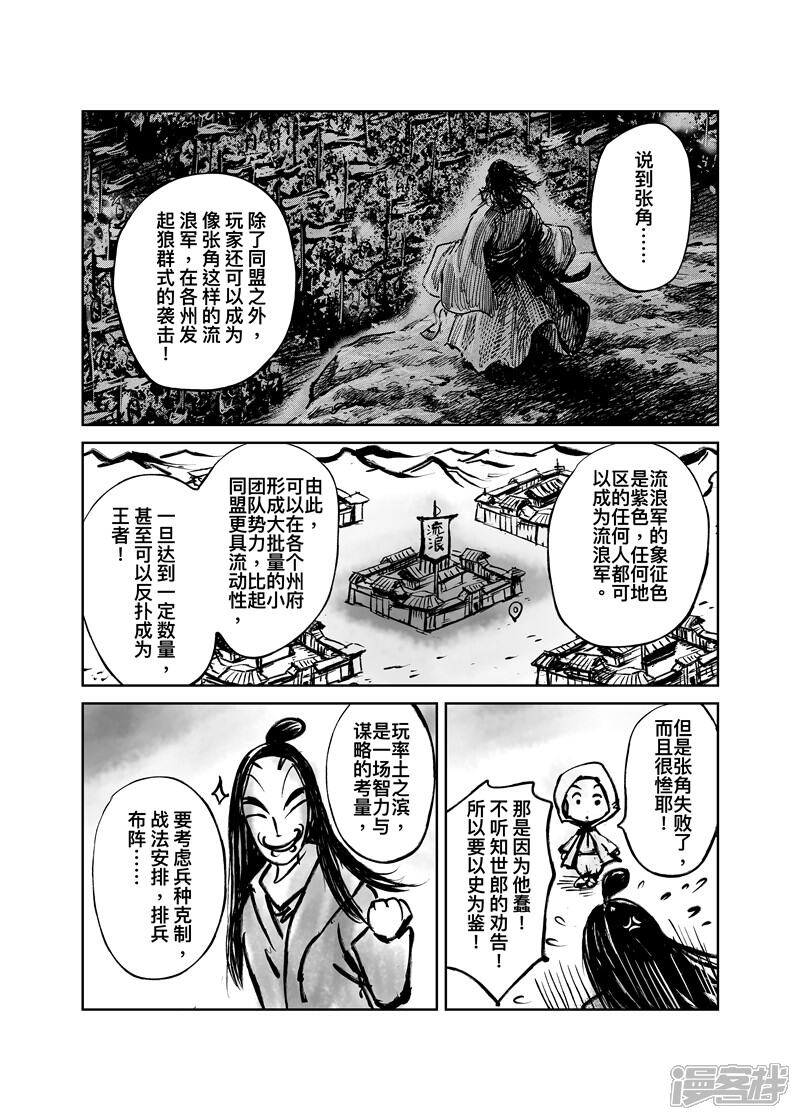 【镖人】漫画-（番外9 率土之滨）章节漫画下拉式图片-第45张图片