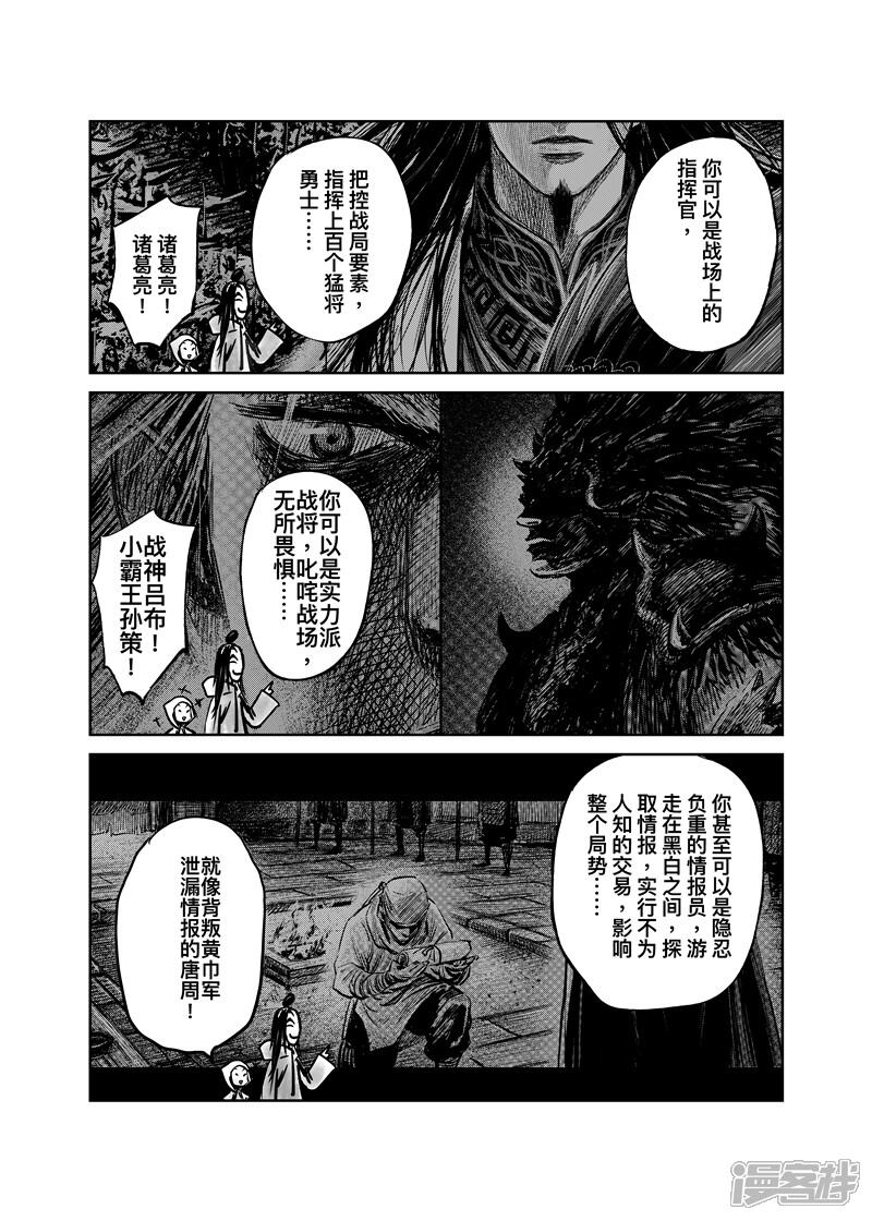【镖人】漫画-（番外9 率土之滨）章节漫画下拉式图片-第47张图片
