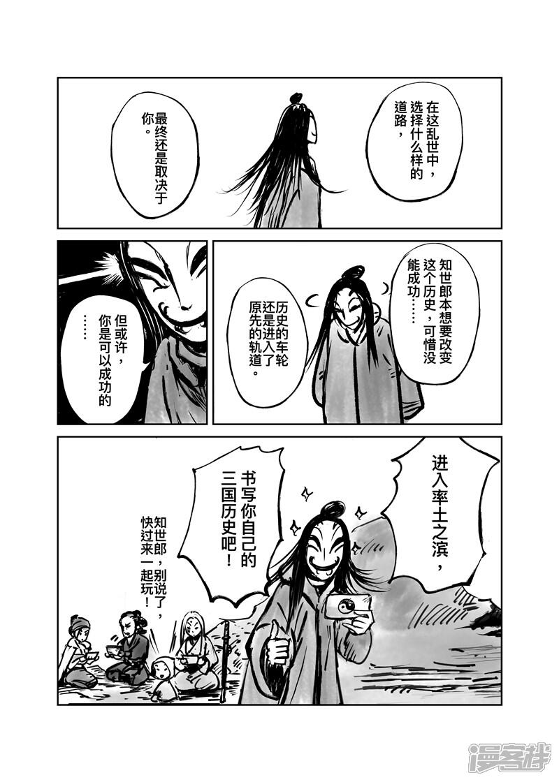 【镖人】漫画-（番外9 率土之滨）章节漫画下拉式图片-第48张图片