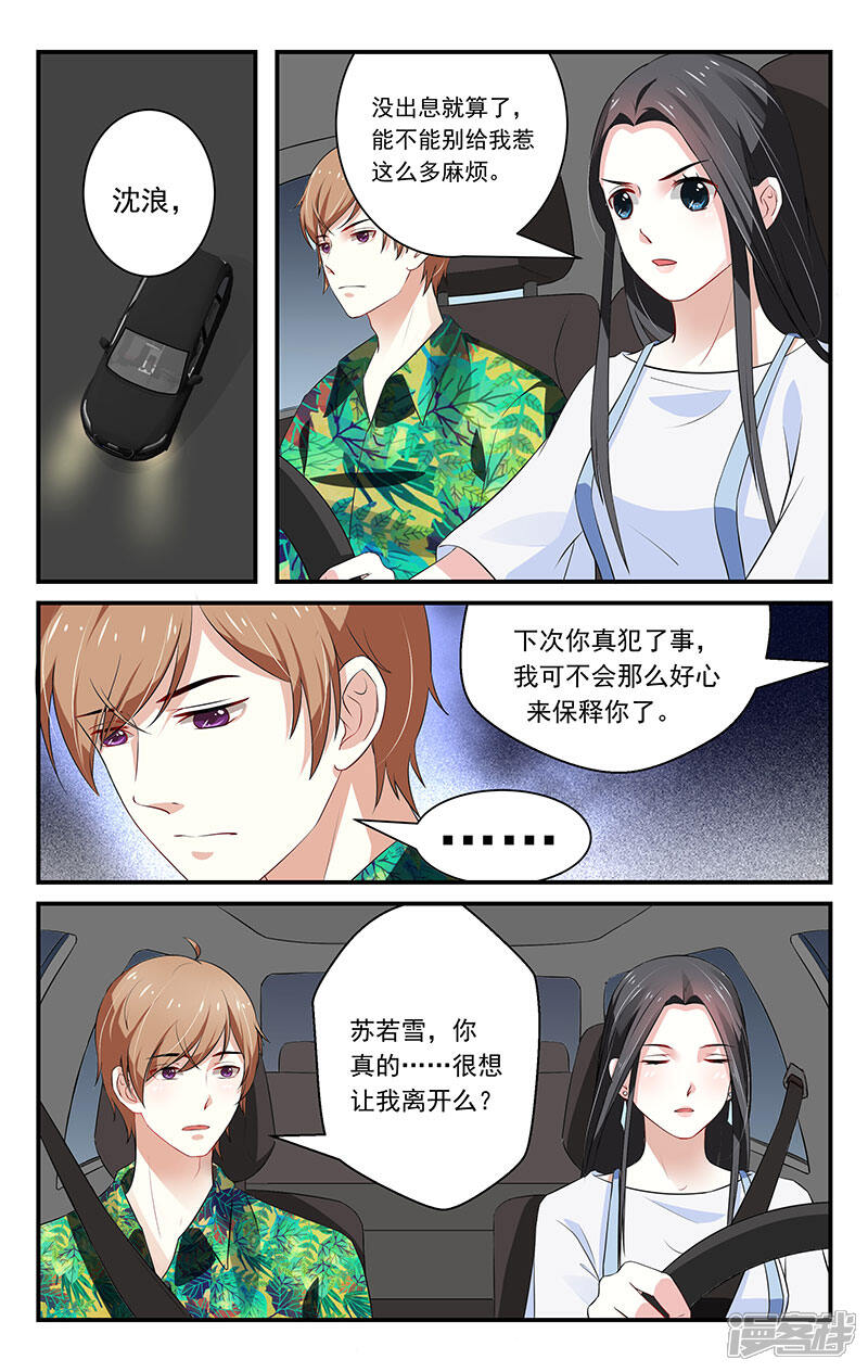 【我的绝色总裁未婚妻】漫画-（第38话）章节漫画下拉式图片-3.jpg